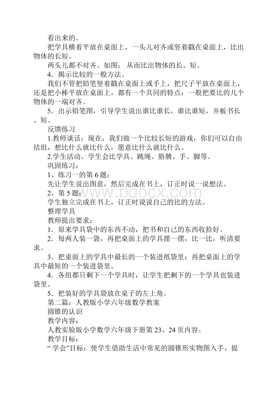 配套K12人教版小学数学教案.docx_第3页