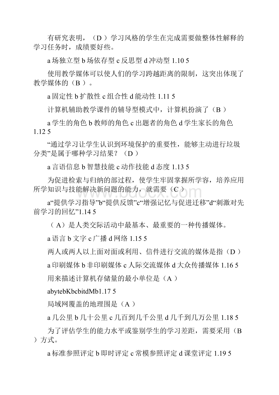 《现代教育技术》.docx_第2页