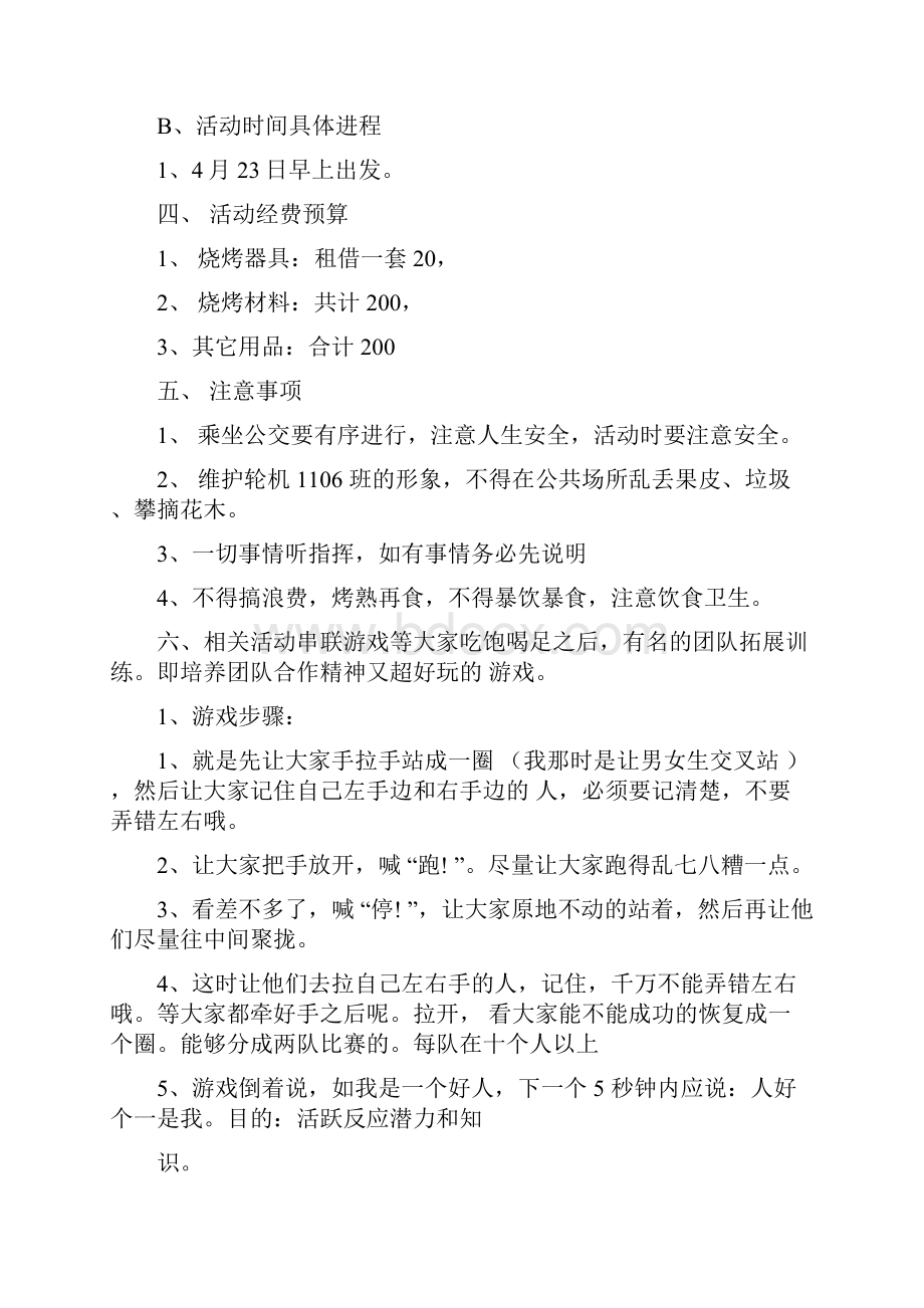 班级活动方案16篇.docx_第2页