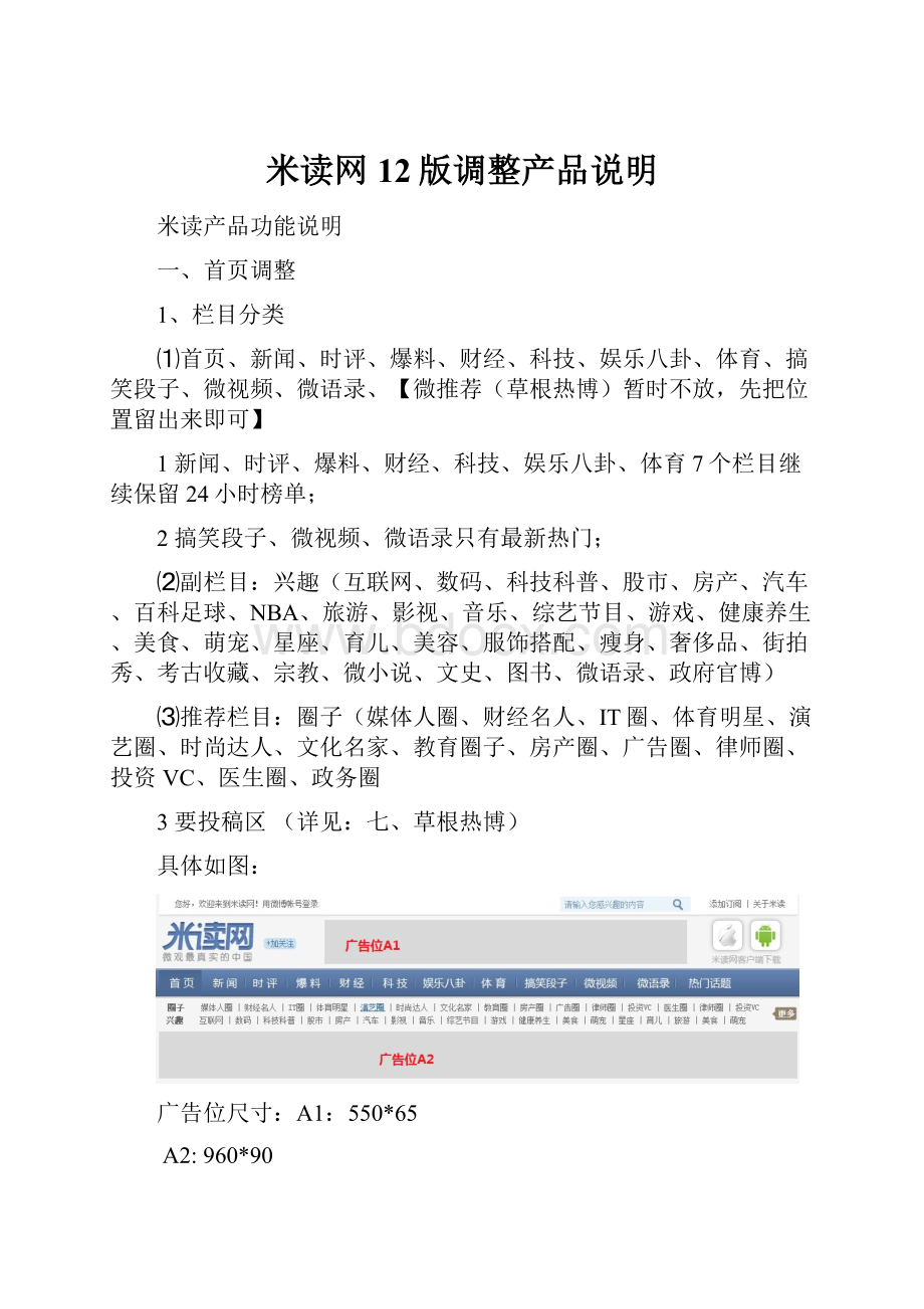 米读网12版调整产品说明.docx_第1页