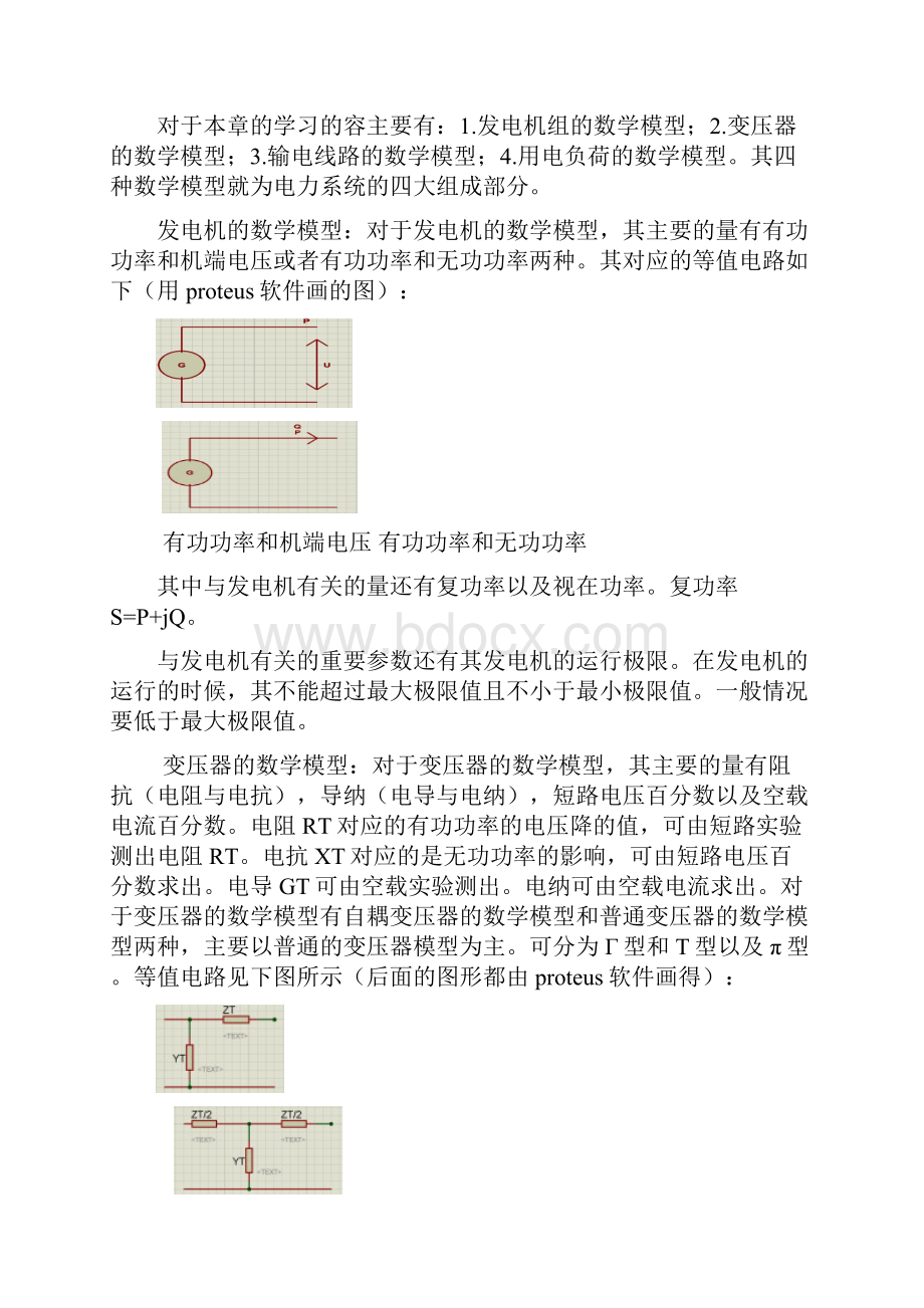 电力系统稳态分析报告总结材料.docx_第2页