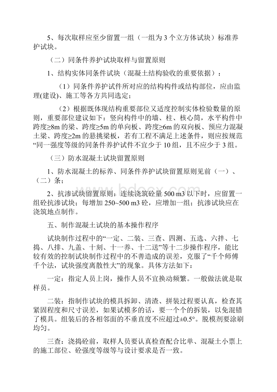 混凝土试块留置方案汇总.docx_第3页