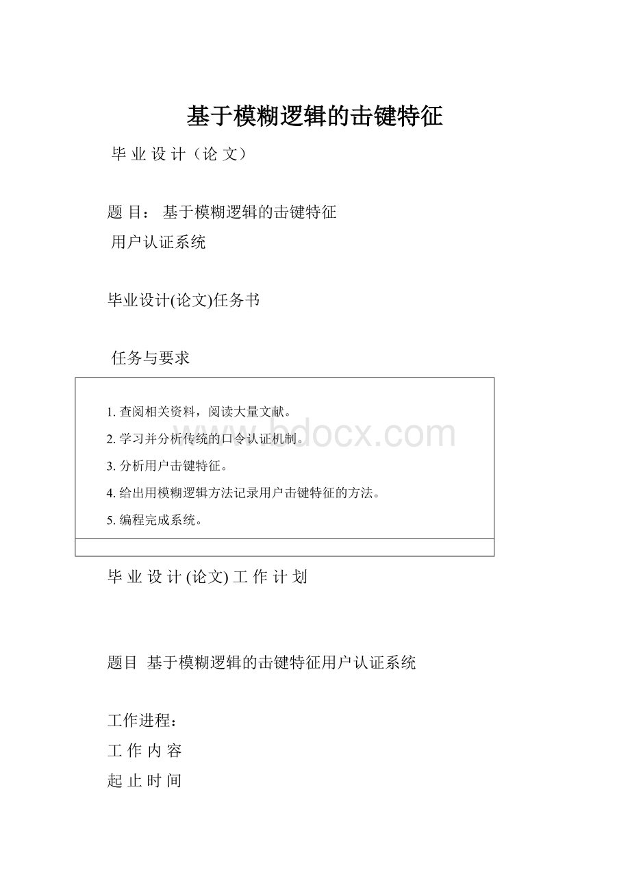 基于模糊逻辑的击键特征.docx_第1页