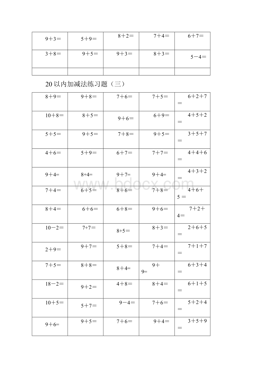 新人教版20以内加减法22页资料讲解.docx_第3页