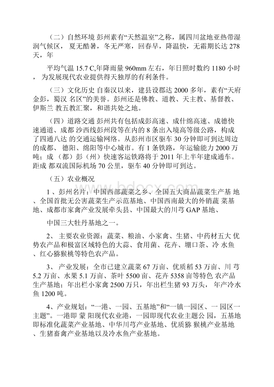 彭州市农业招商引资项目手册.docx_第3页