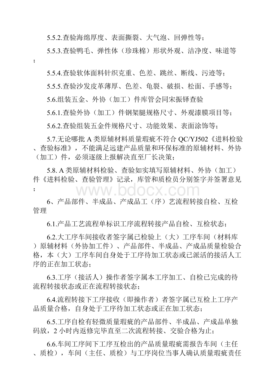 家具产品质量检验管理规范.docx_第3页