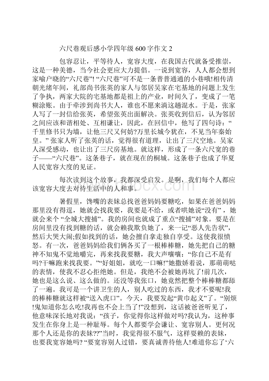 六尺巷观后感小学四年级600字优秀作文.docx_第2页