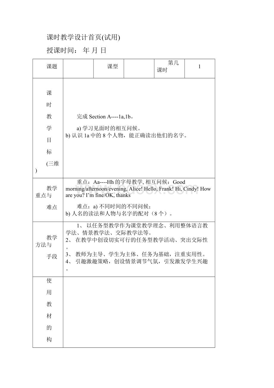 人教版七年级上StarterUnit1.docx_第2页