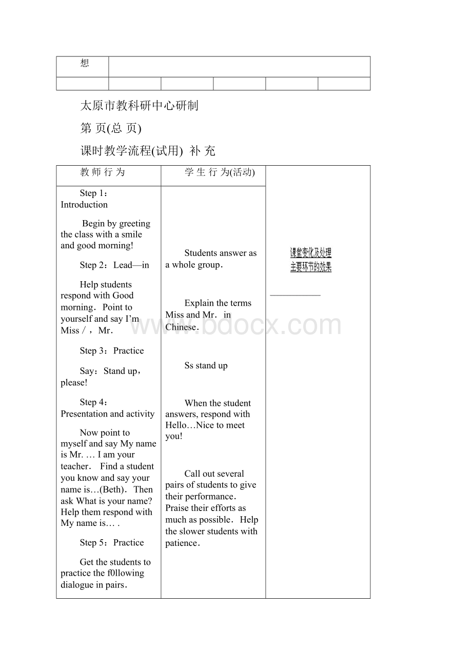 人教版七年级上StarterUnit1.docx_第3页