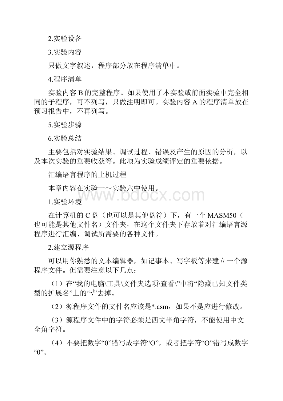 《微机原理》实验指导书加硬件改.docx_第2页