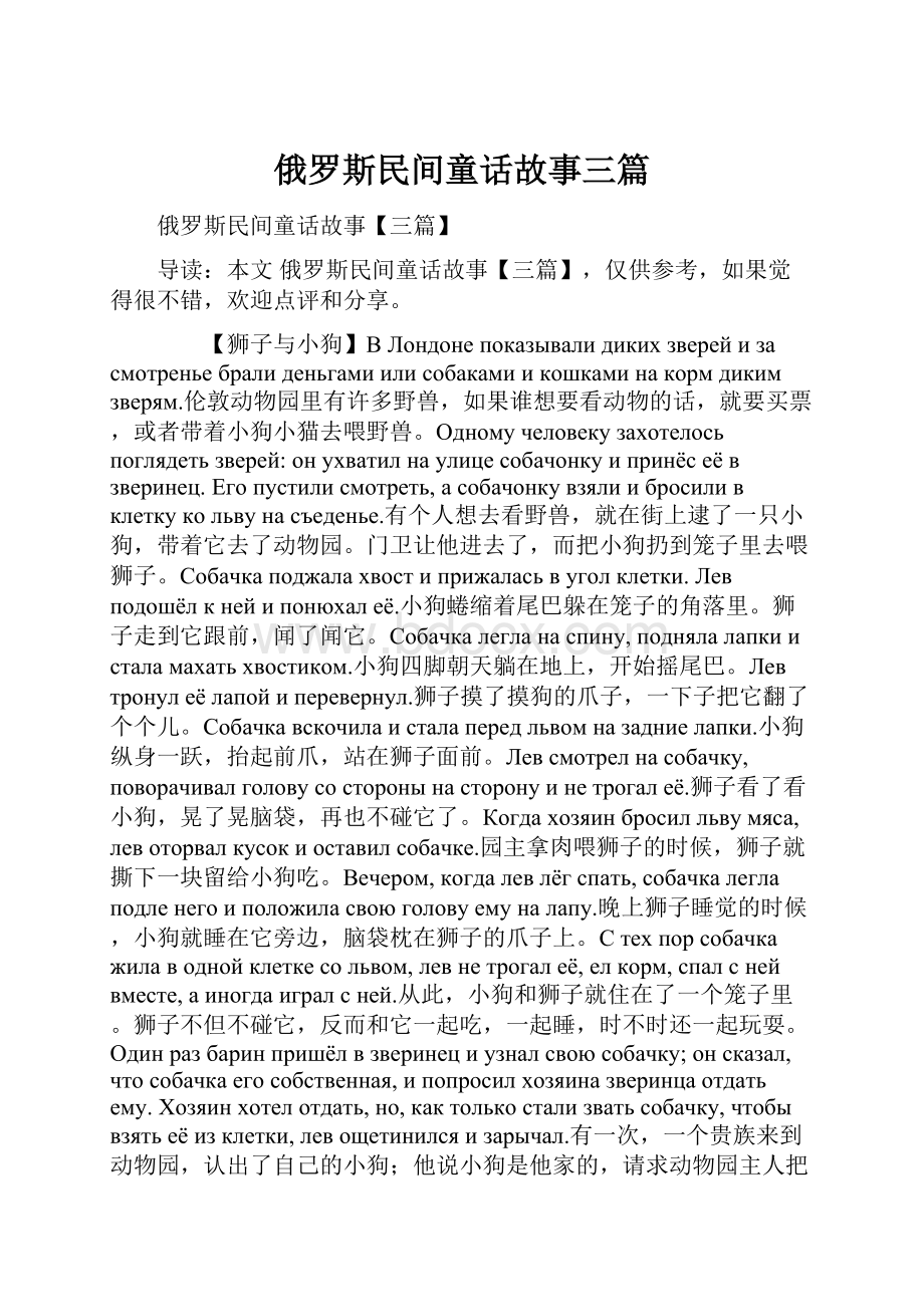 俄罗斯民间童话故事三篇.docx