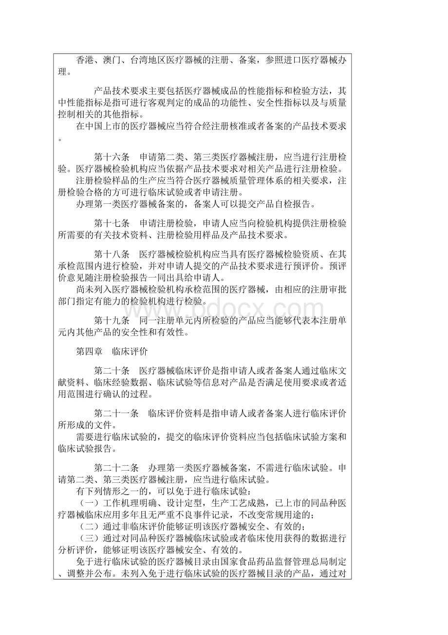 《医疗器械注册管理办法》国家食品药品监督管理总局局令第4号.docx_第3页