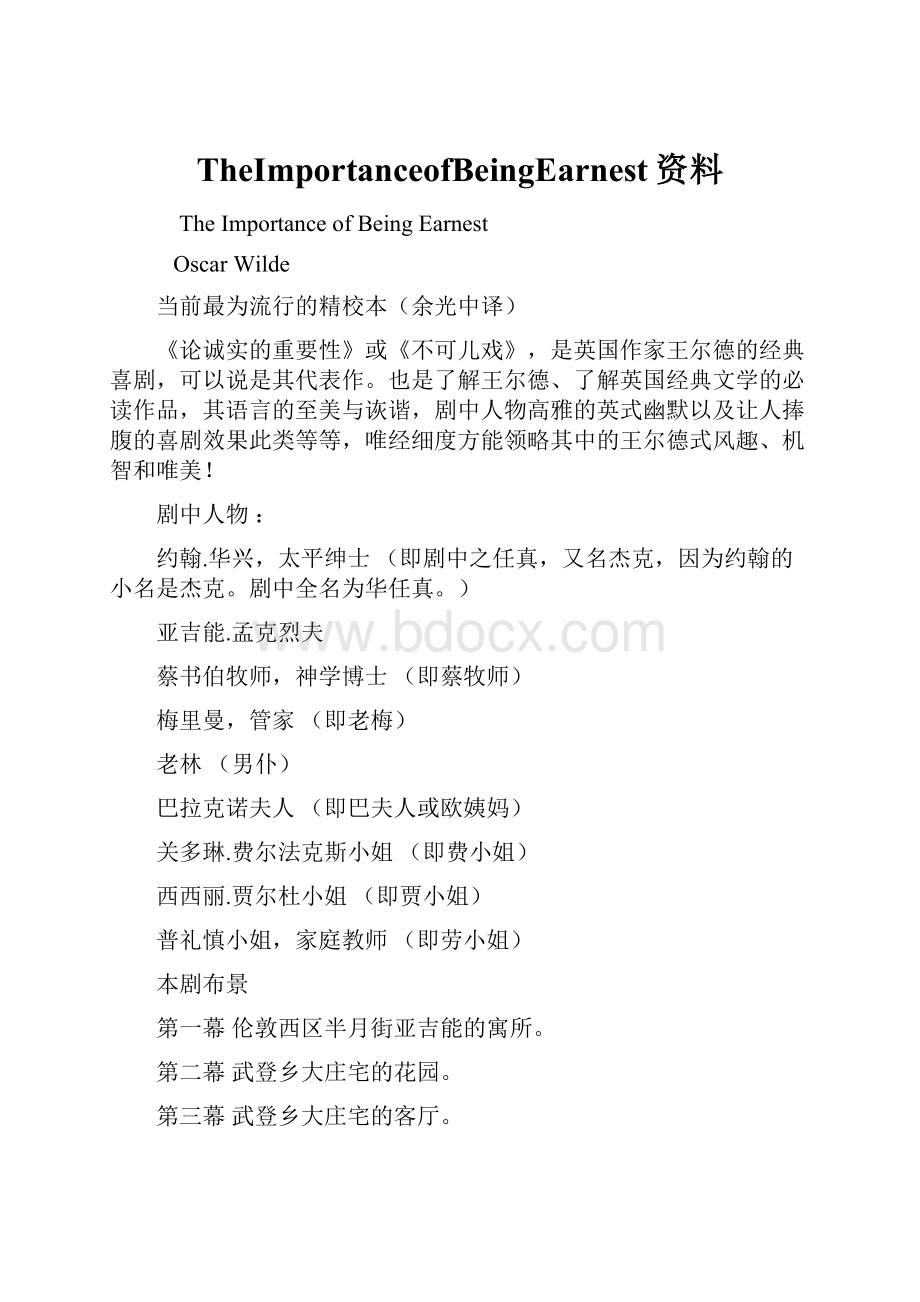 TheImportanceofBeingEarnest资料.docx_第1页