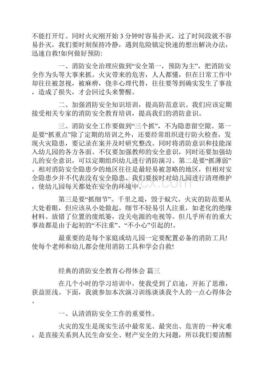 消防安全教育心得体会范文5篇.docx_第3页