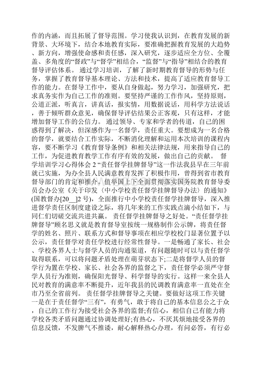 督学培训学习心得体会.docx_第2页