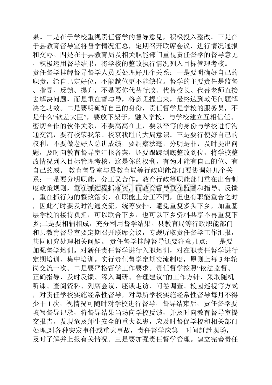 督学培训学习心得体会.docx_第3页