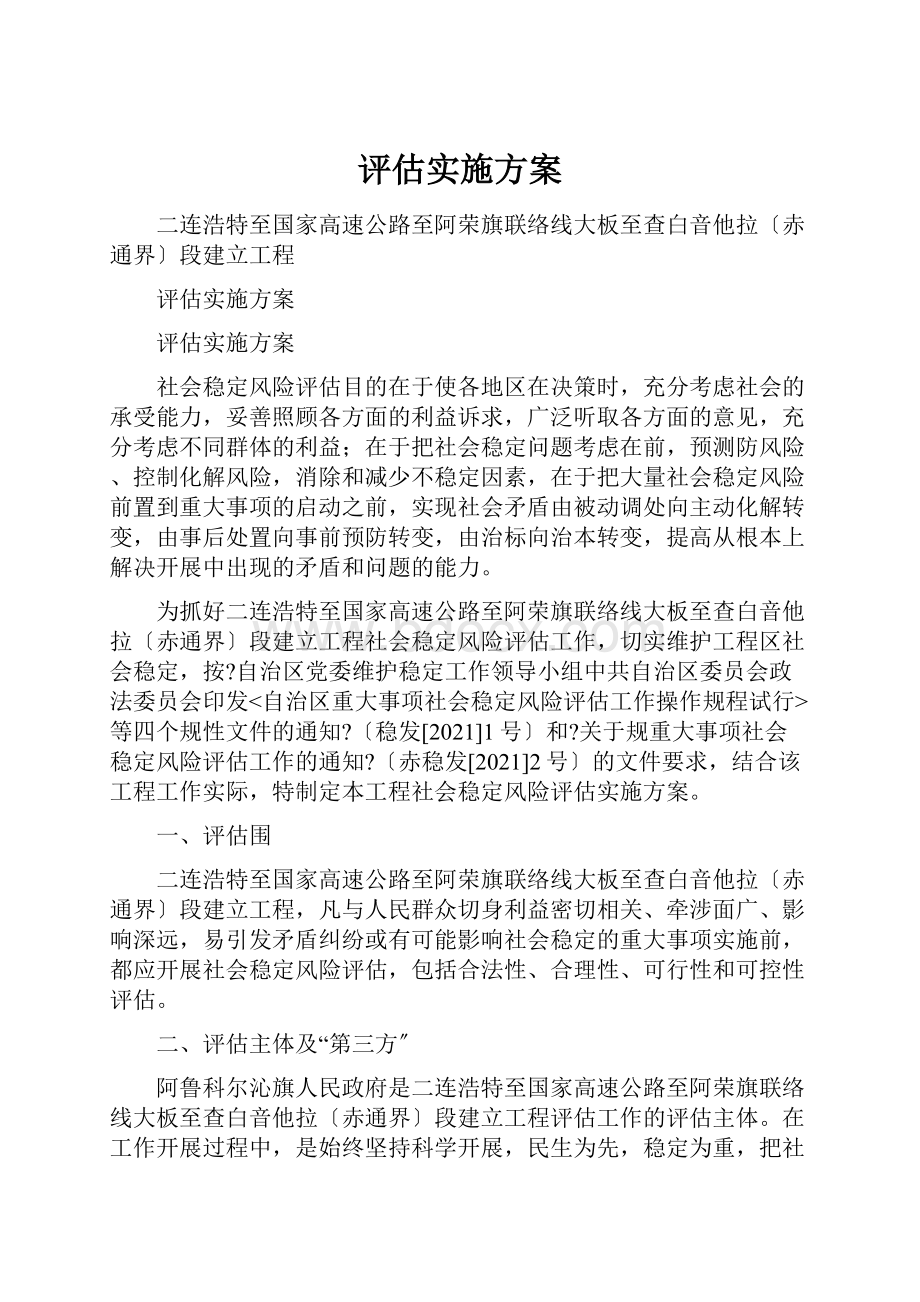 评估实施方案.docx