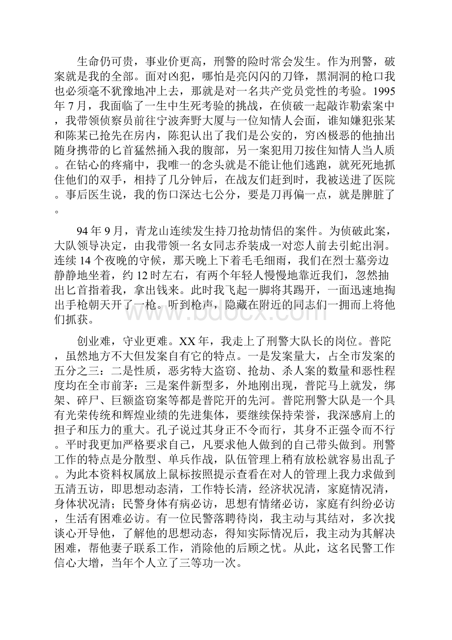 刑警先进事迹材料.docx_第3页