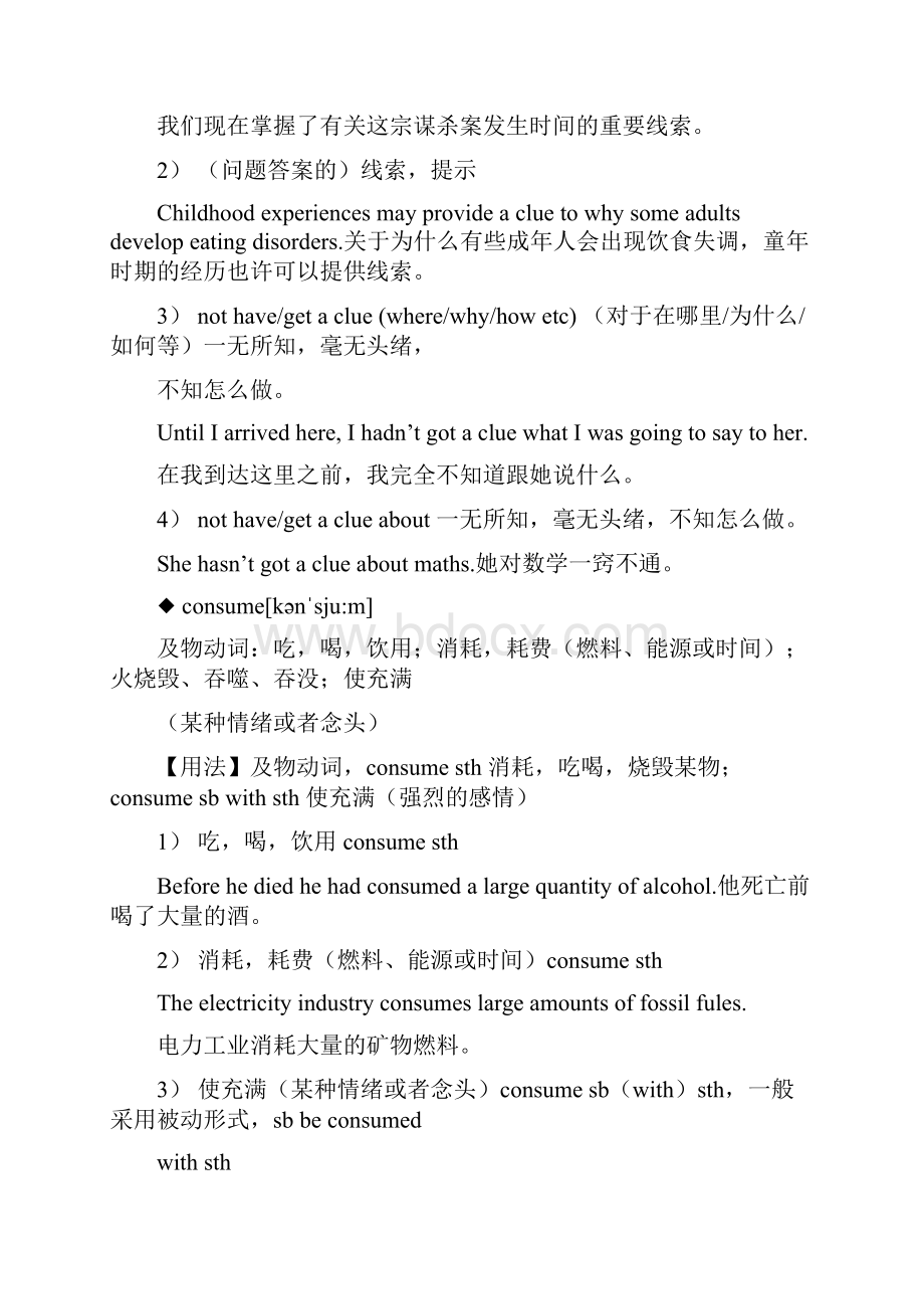 天津英语高考新增26个词汇及语法分析.docx_第3页