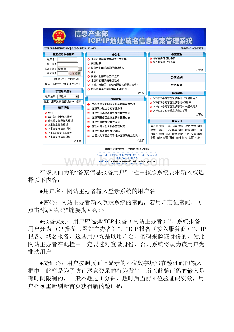 IP报备用户手册.docx_第3页