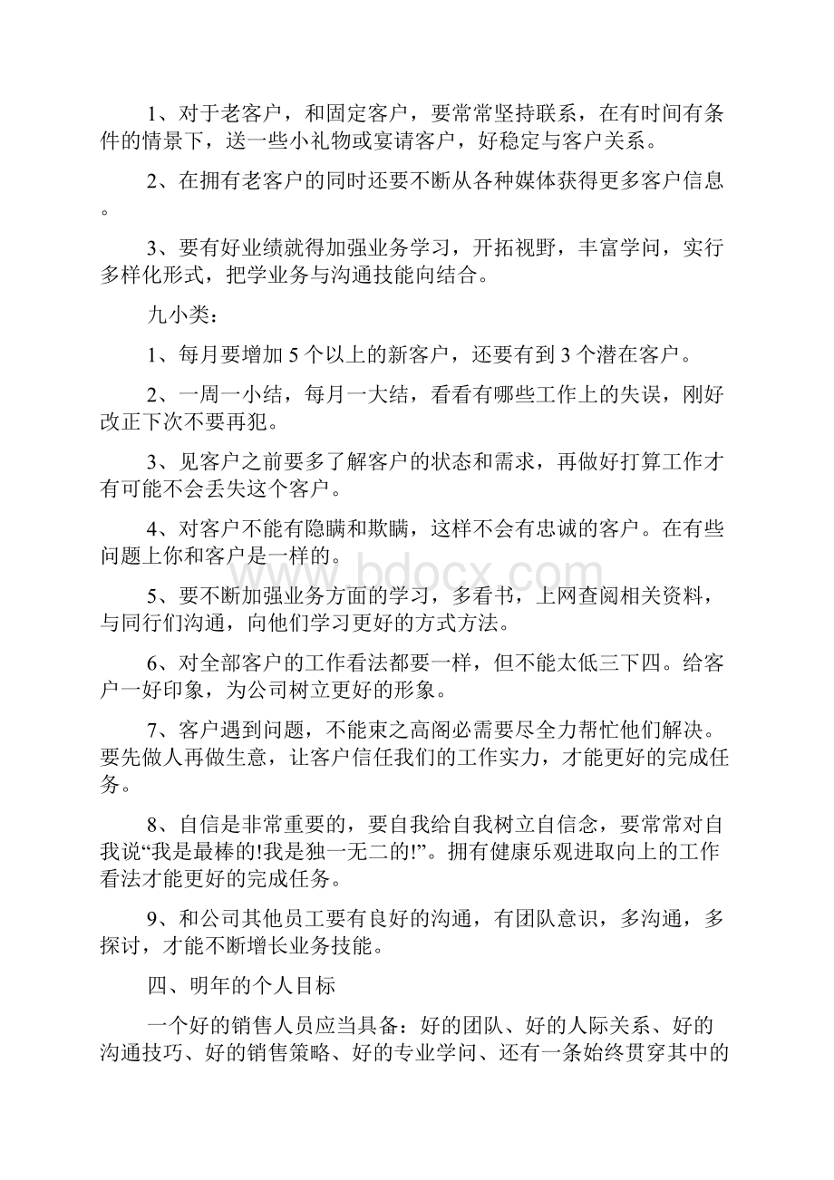 汽车销售技巧培训心得.docx_第2页