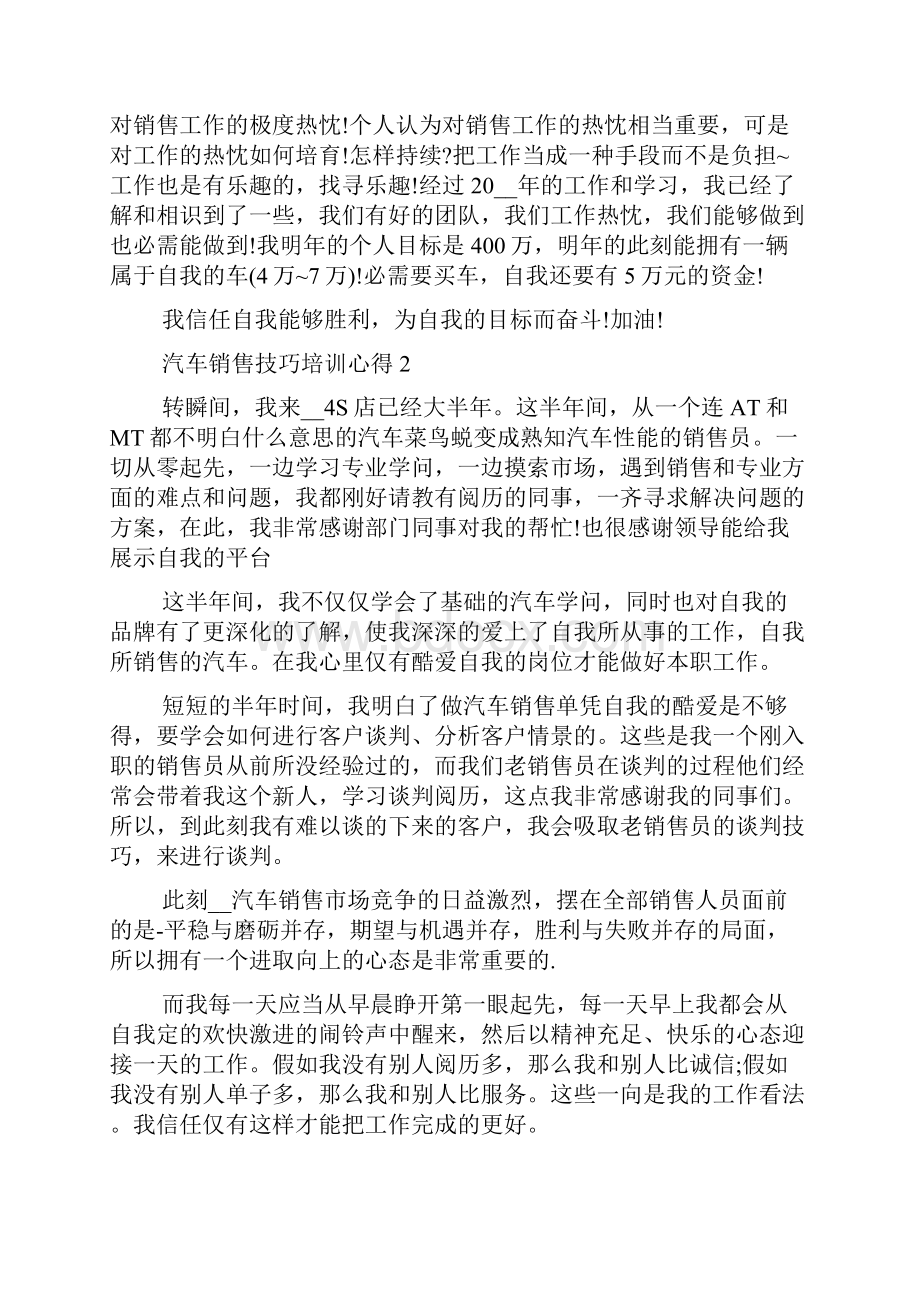 汽车销售技巧培训心得.docx_第3页