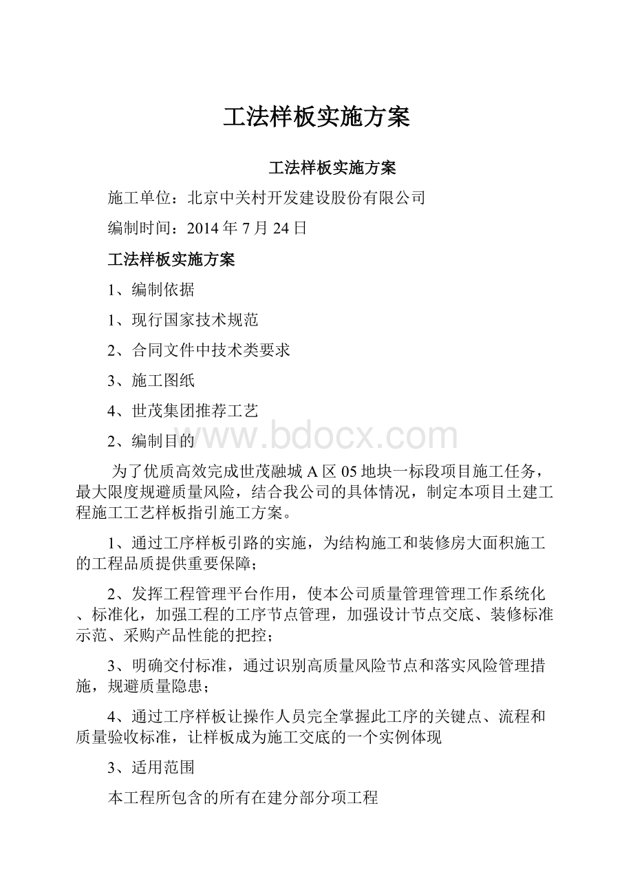 工法样板实施方案.docx