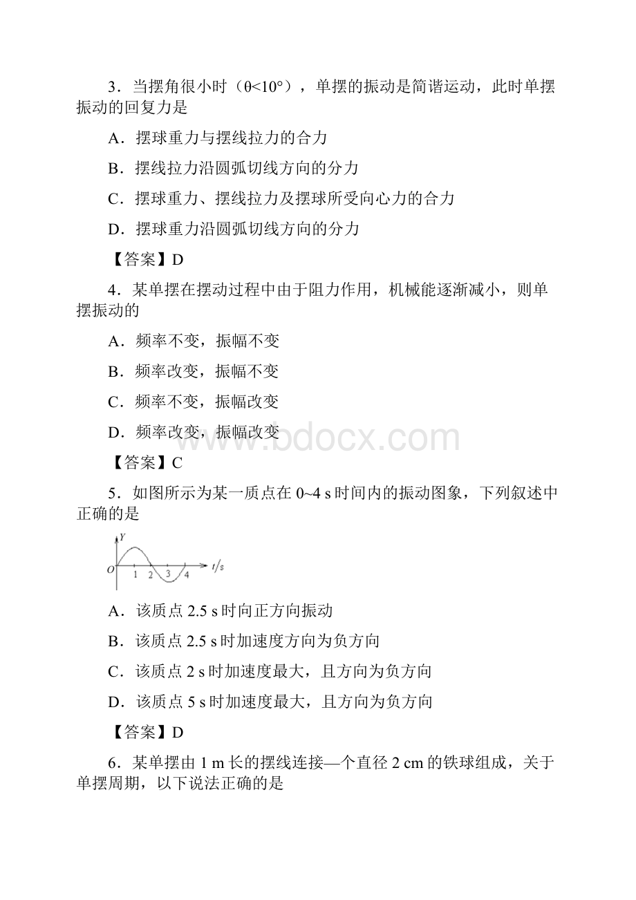 广东省深圳市学年高中物理第十一章机械振动114单摆课后同步练习新人教版.docx_第2页