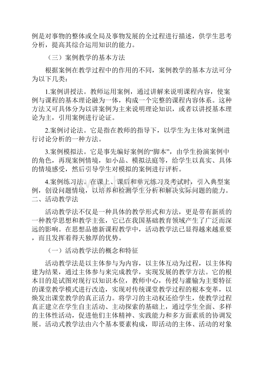 思想品德教学方法.docx_第3页