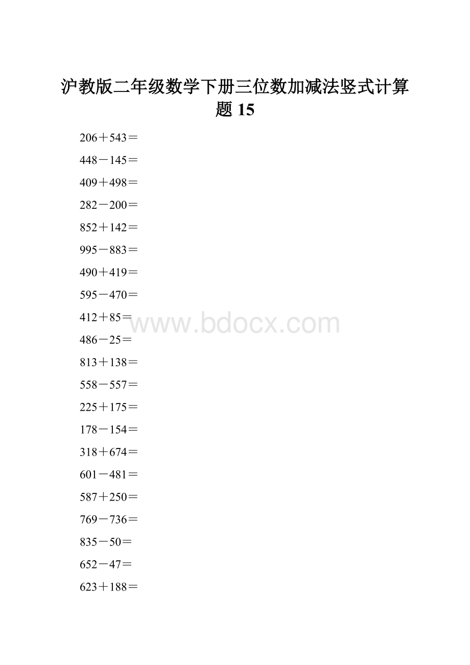 沪教版二年级数学下册三位数加减法竖式计算题15.docx