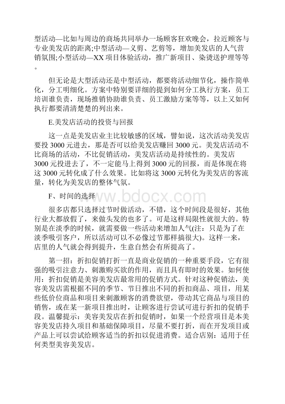 美发店店庆活动方案共8篇.docx_第2页