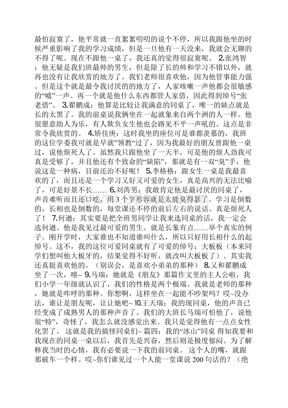 关于我的同桌作文1000字.docx_第3页