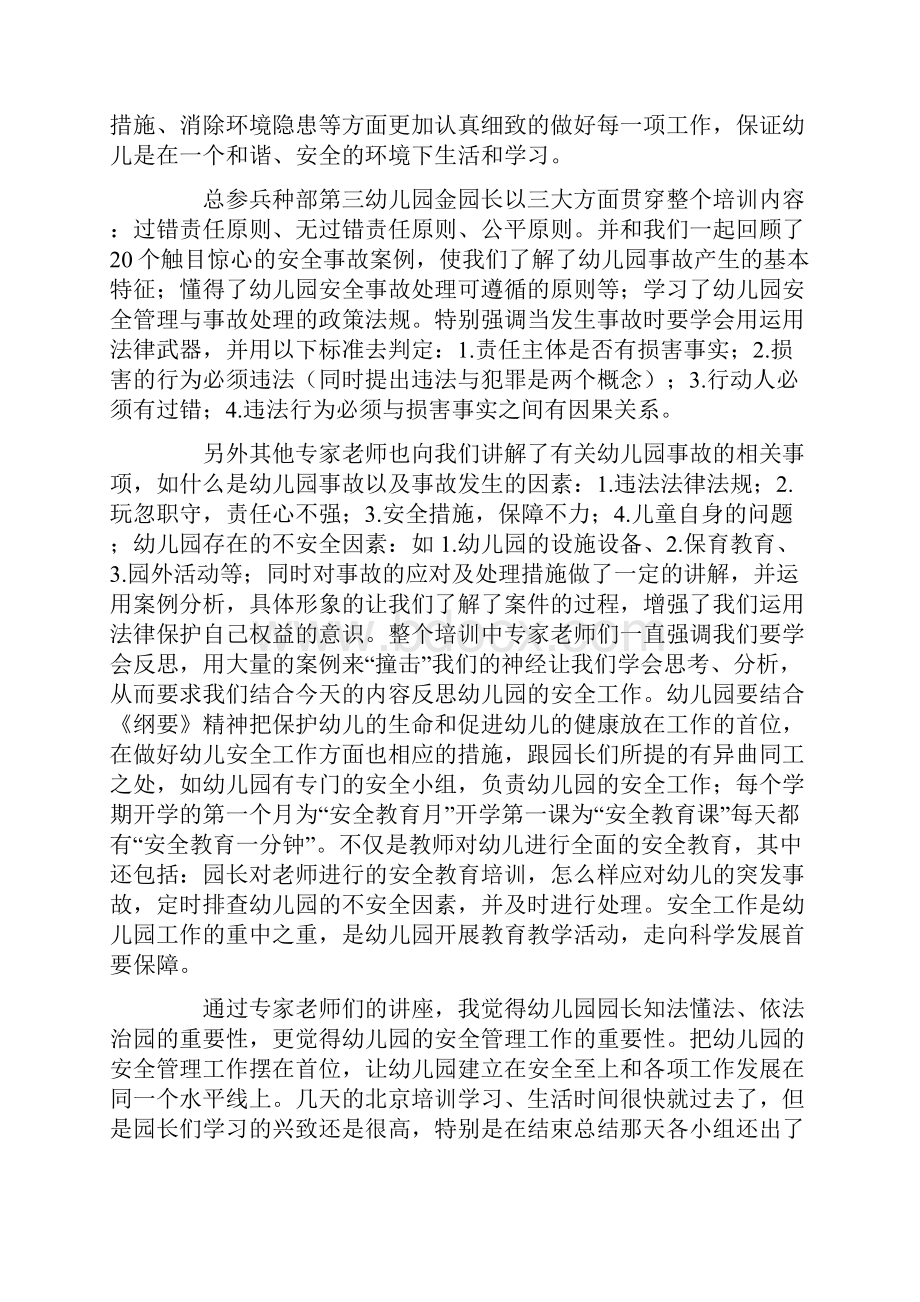 幼儿园园长依法治园岗位培训学习体会.docx_第3页