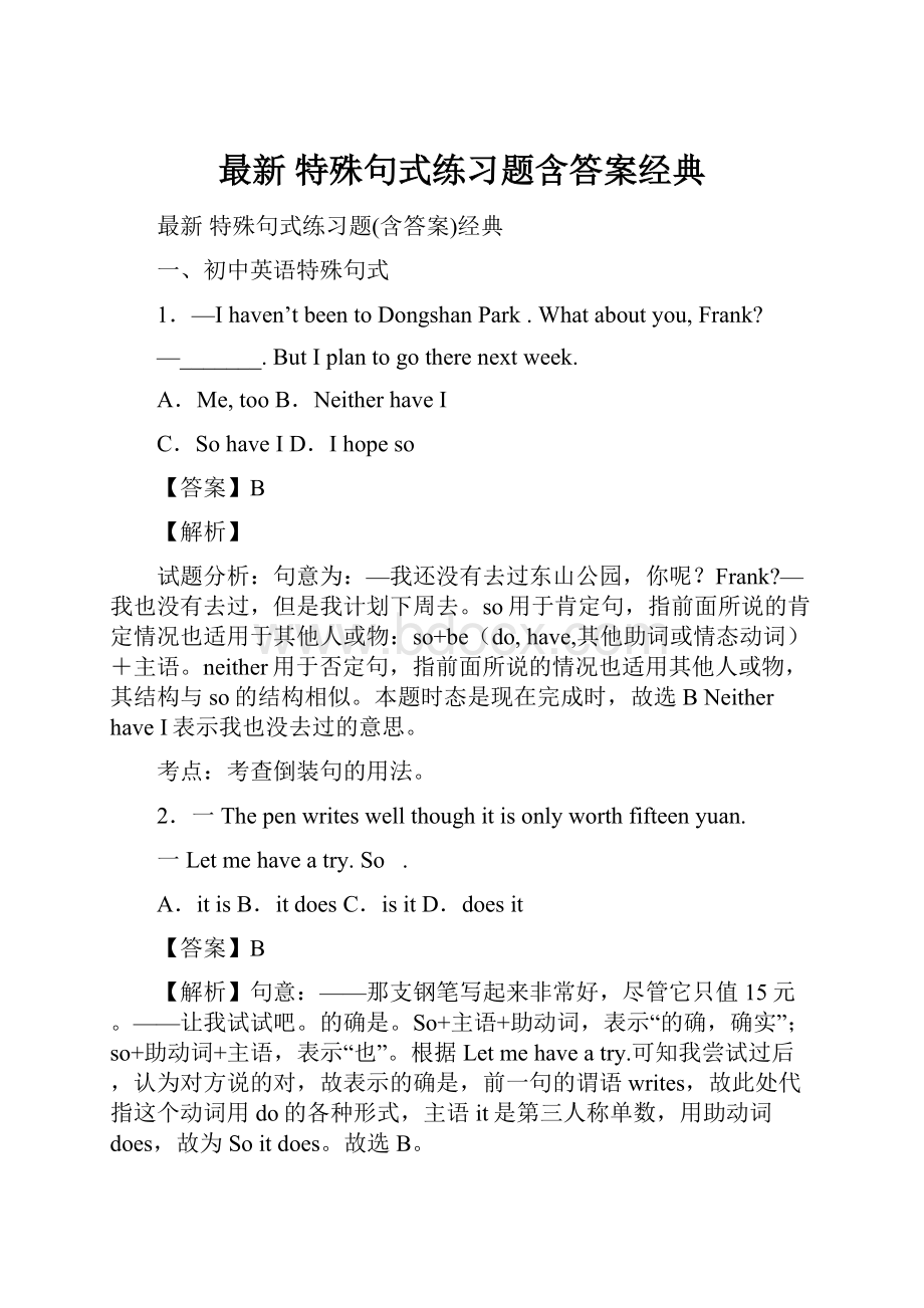 最新 特殊句式练习题含答案经典.docx_第1页