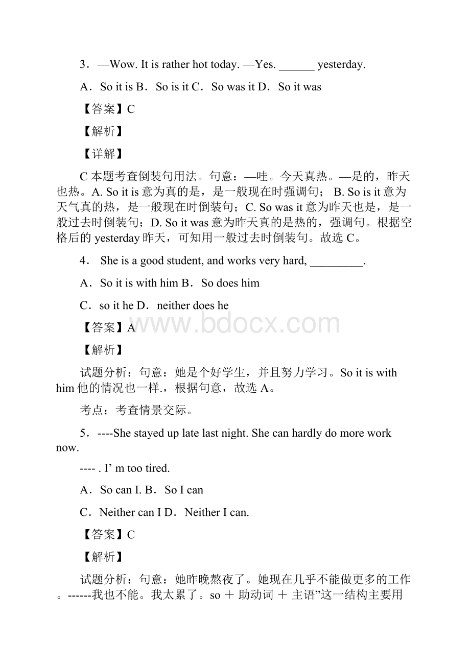 最新 特殊句式练习题含答案经典.docx_第2页