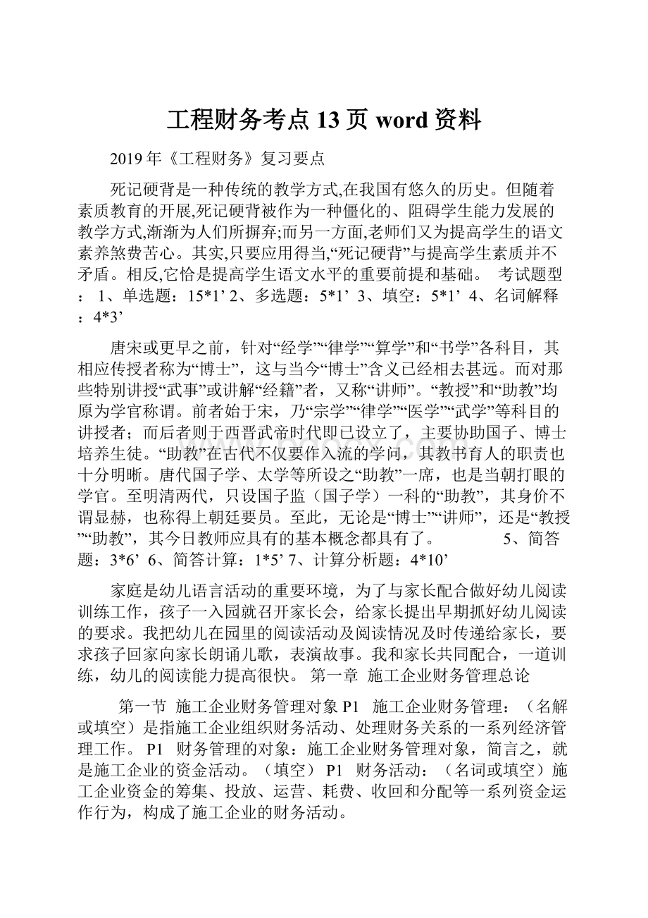 工程财务考点13页word资料.docx