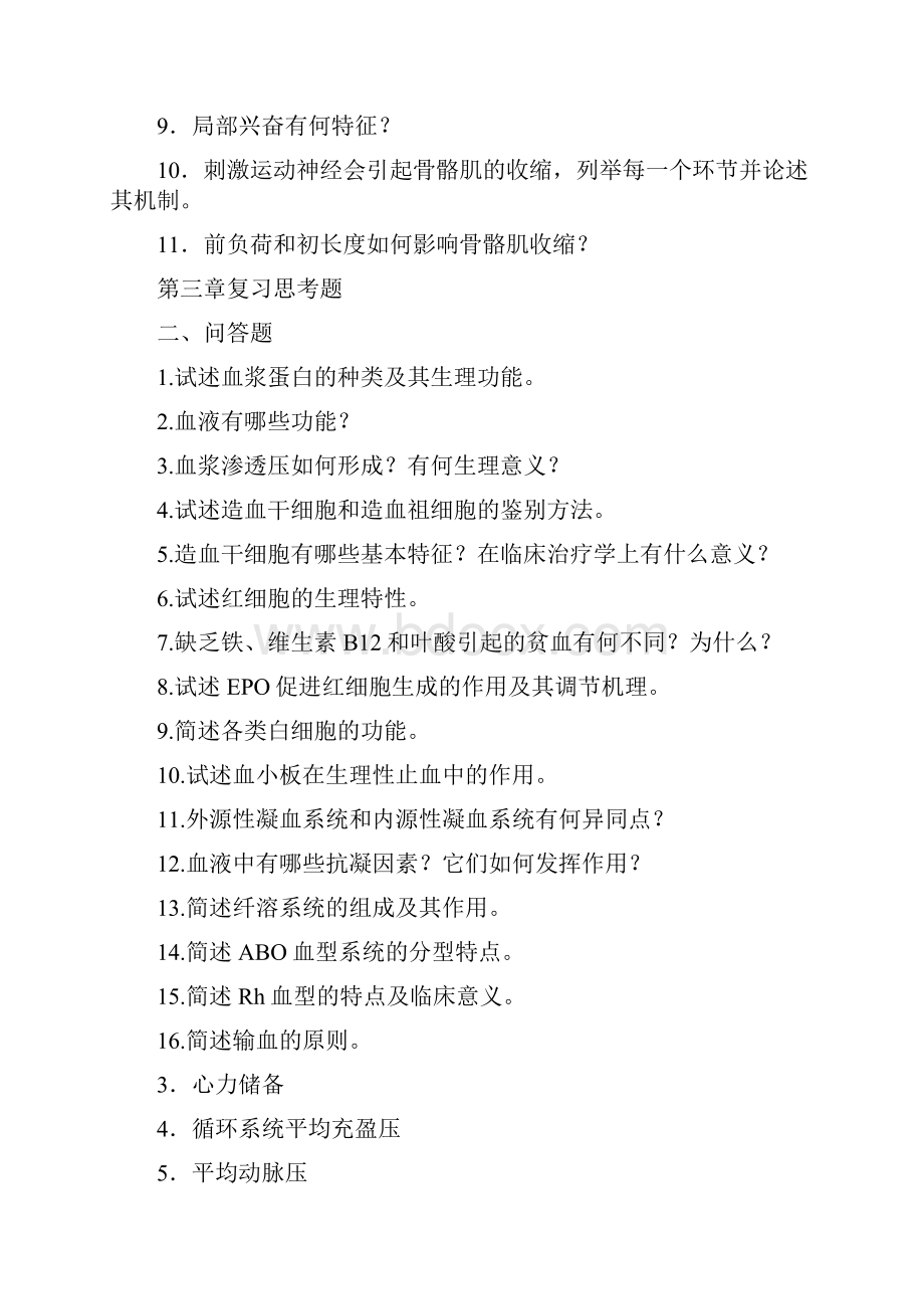 生理习题问答题.docx_第2页