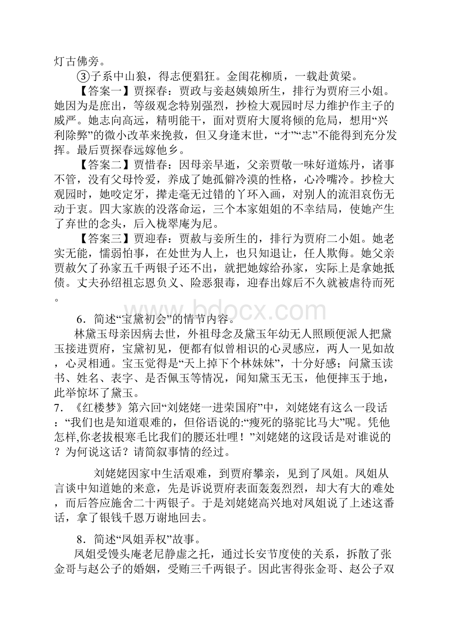 高中文学常识红楼梦知识点.docx_第2页