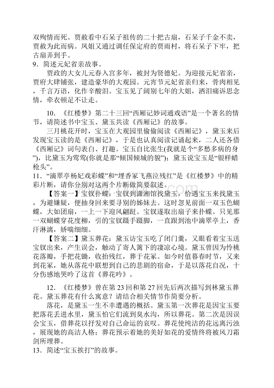 高中文学常识红楼梦知识点.docx_第3页