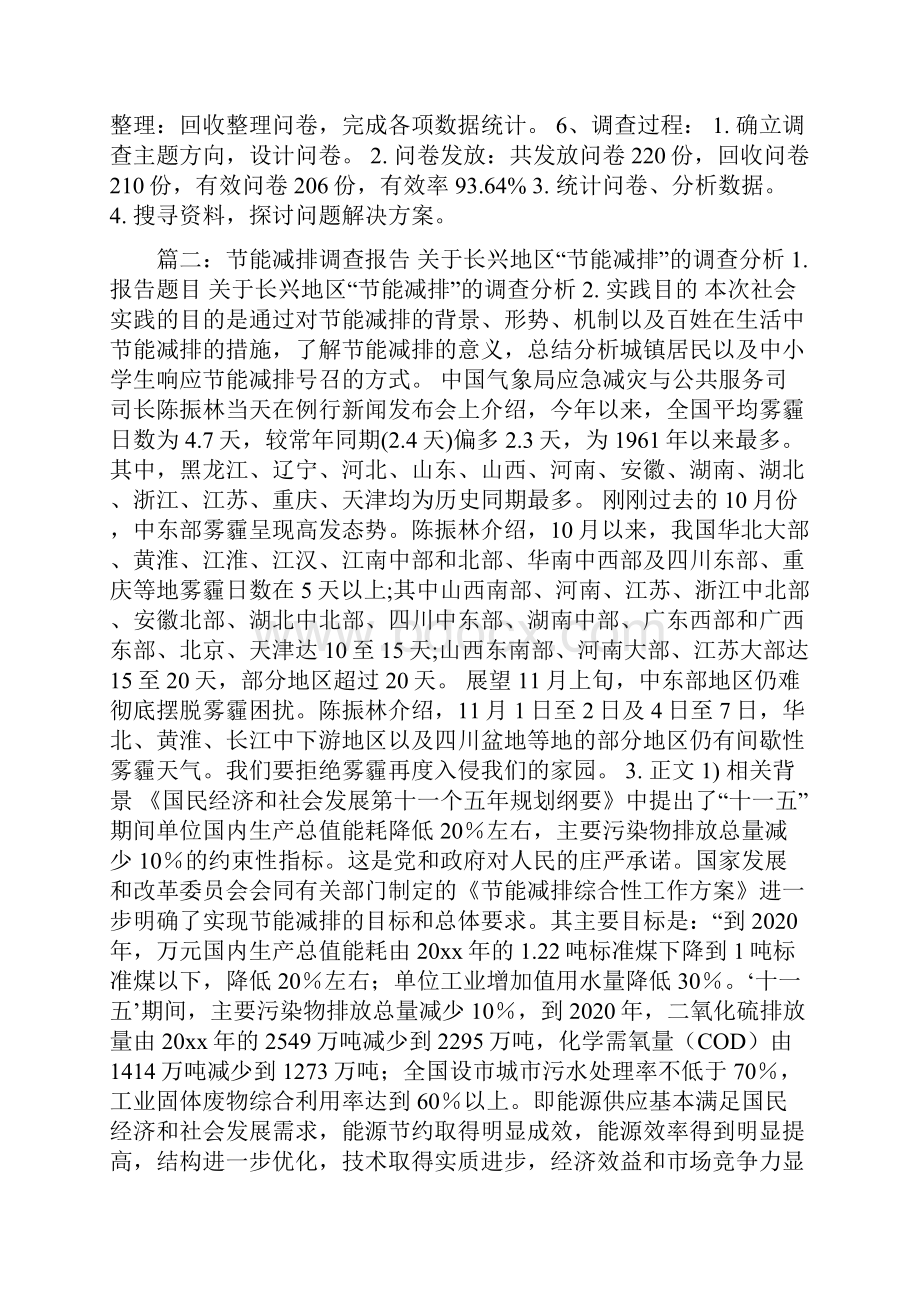 节能减排调研报告.docx_第3页