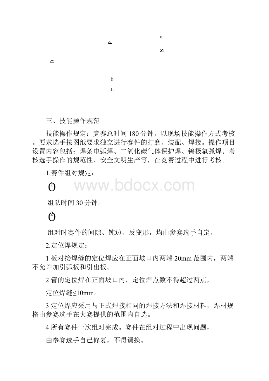 河南省中等职业教育技能竞赛焊接技术技术文件.docx_第3页