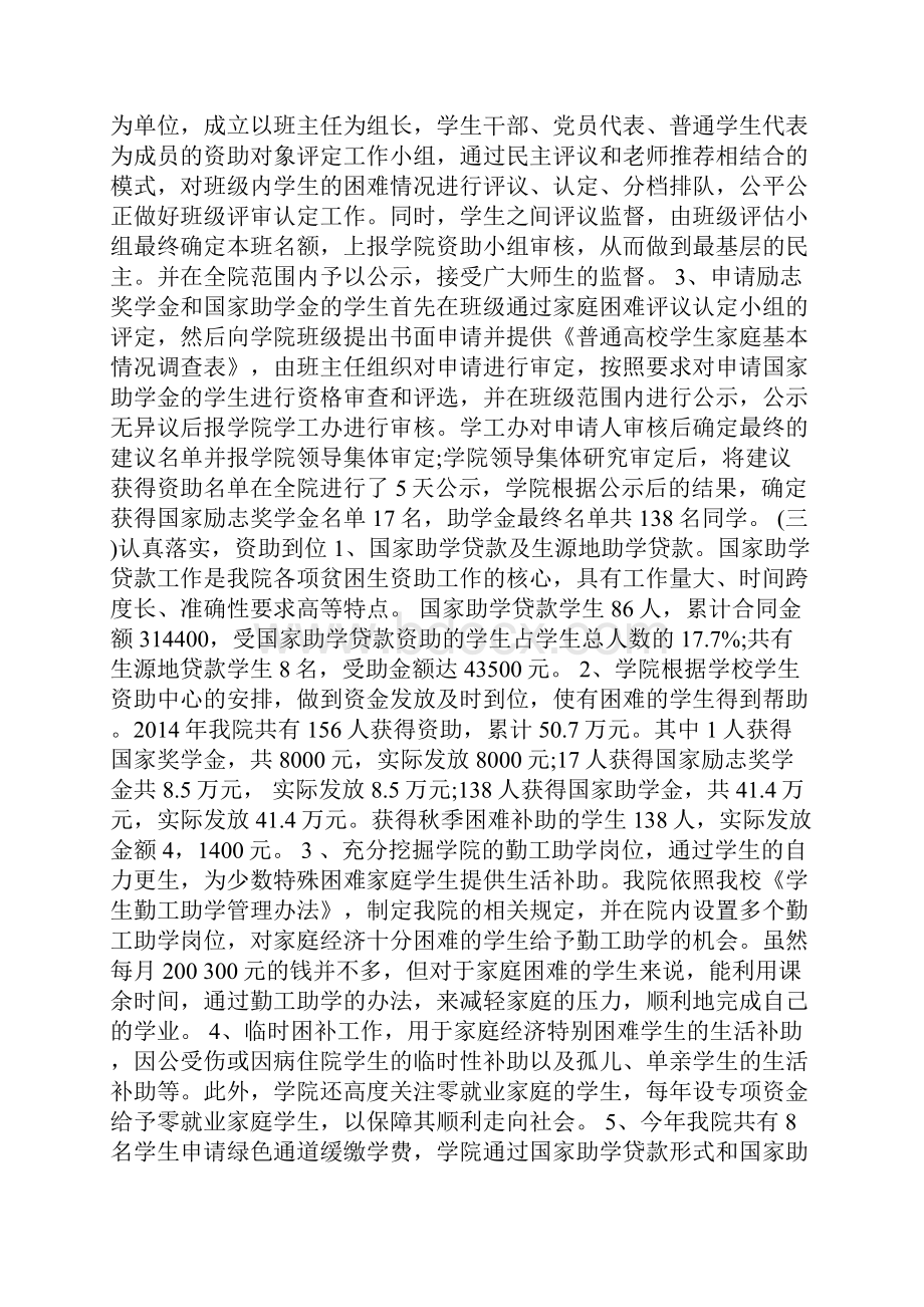 高校学生工作总结精选多篇.docx_第2页