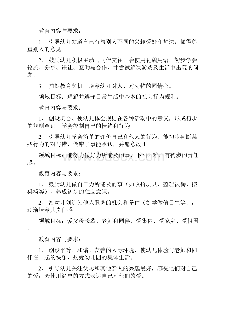 纲要和指南社会领域.docx_第3页