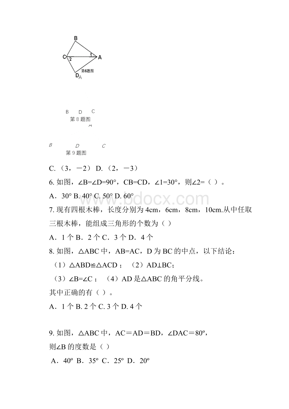 部编新人教版八年级数学上期中测试题及答案doc.docx_第2页