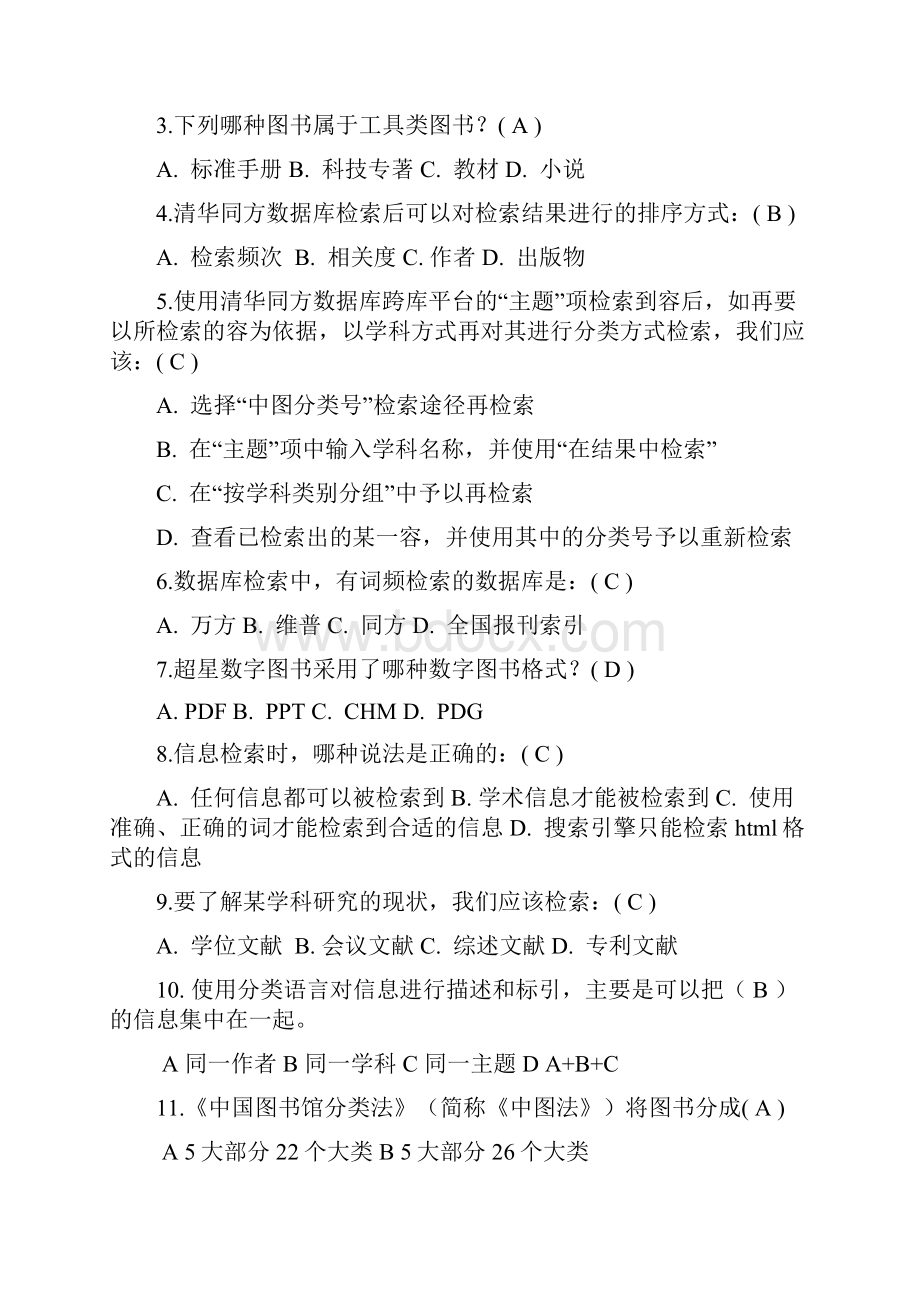 中专图协信息检索大赛试题库.docx_第3页