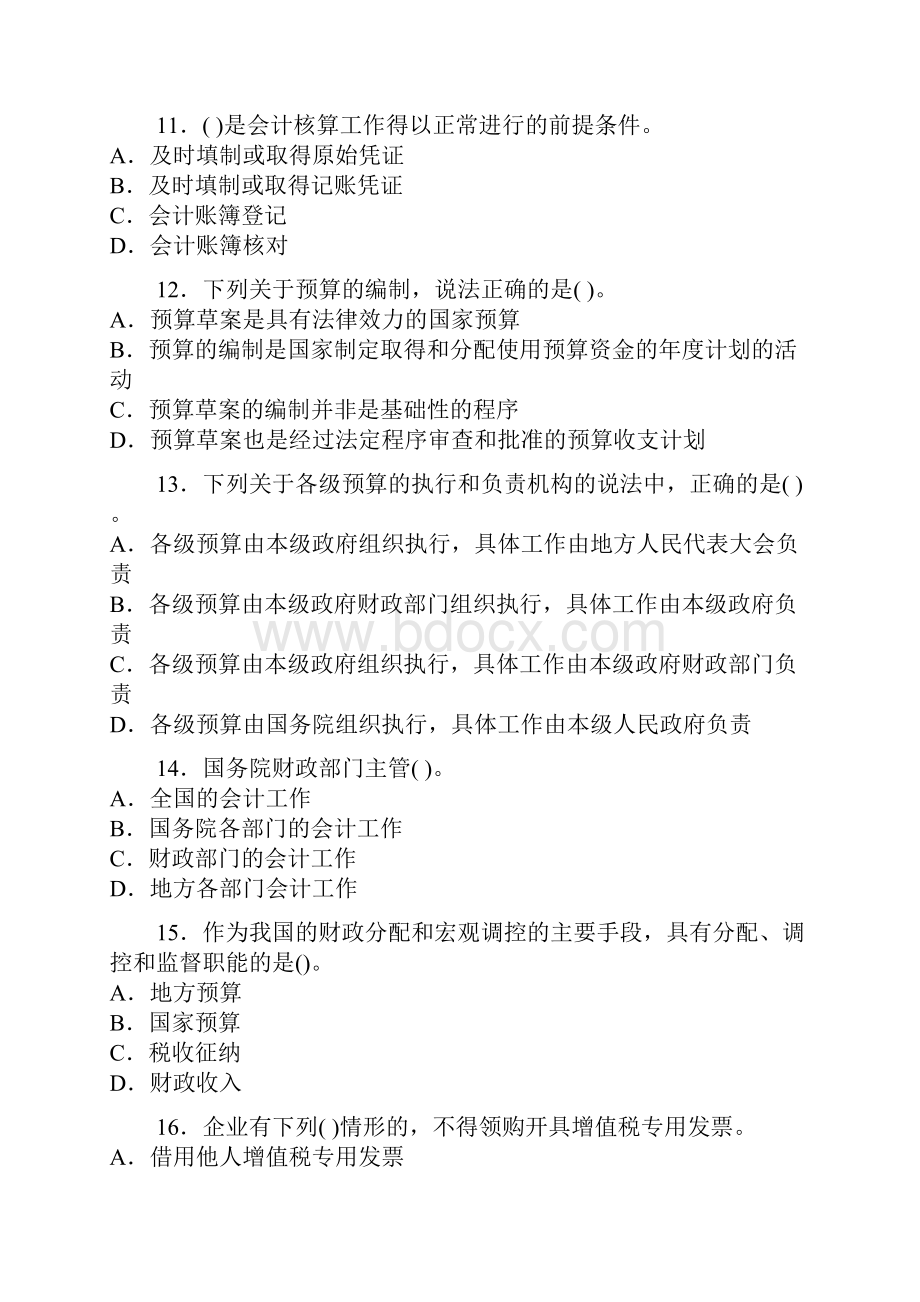 财经法规与会计职业道德全真模拟试题及参考复习资料四.docx_第3页