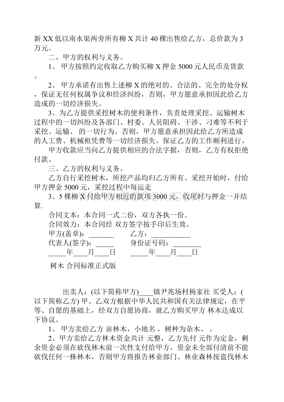 正式版山林树木买卖合同协议书.docx_第2页