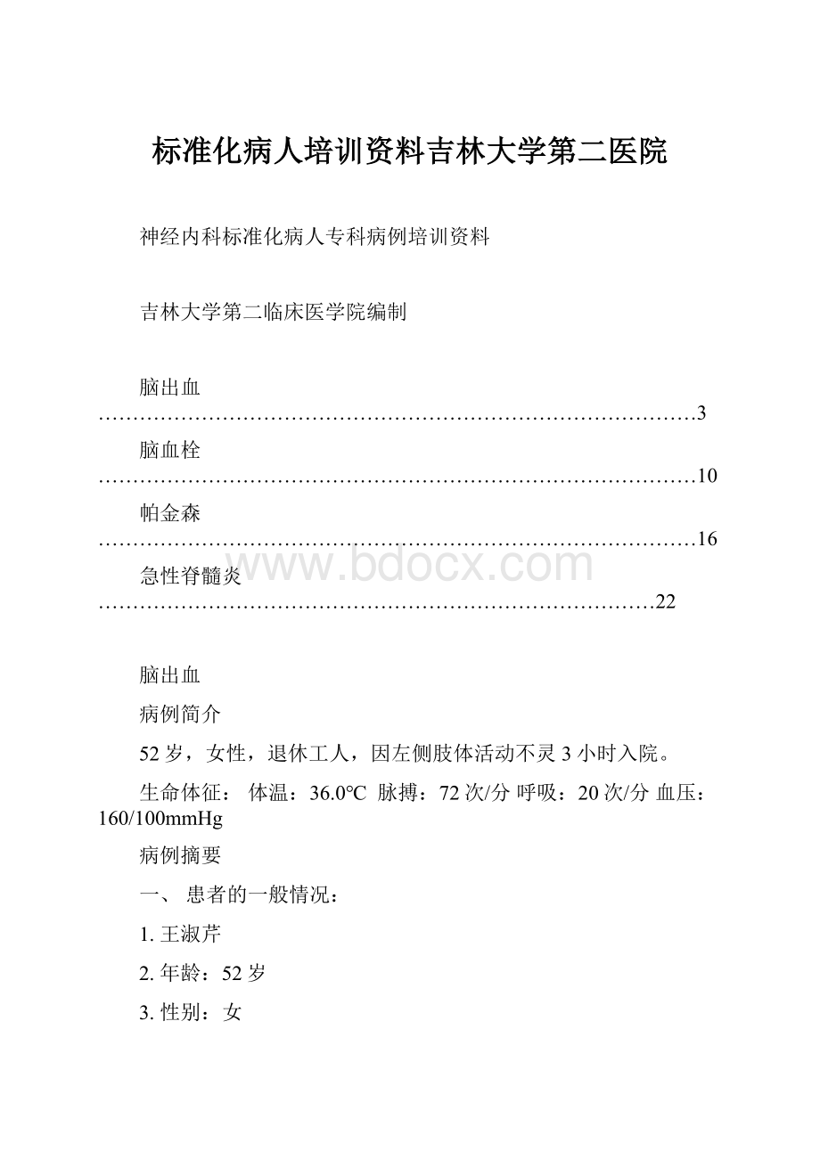 标准化病人培训资料吉林大学第二医院.docx