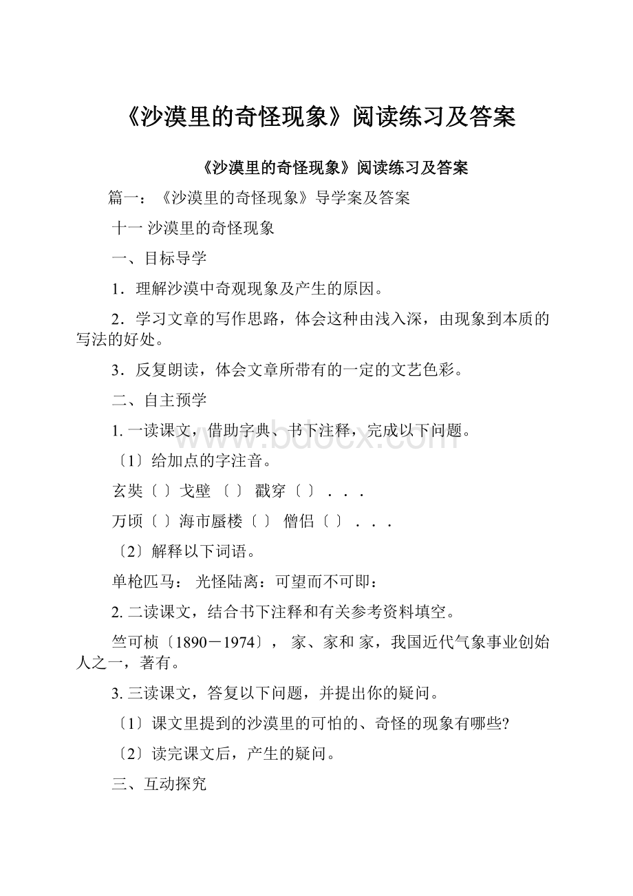 《沙漠里的奇怪现象》阅读练习及答案.docx_第1页