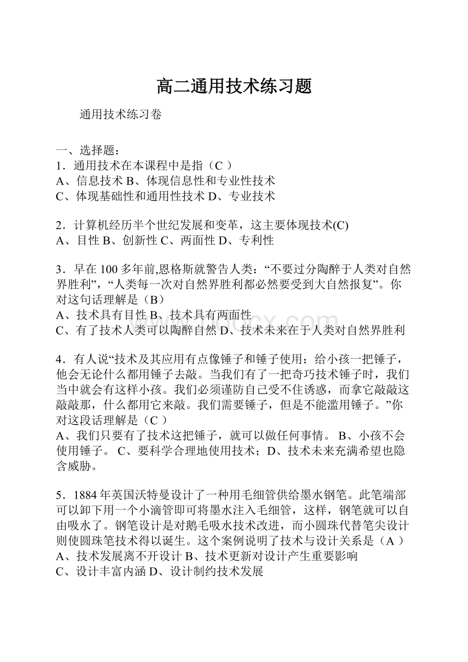 高二通用技术练习题.docx